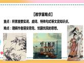 11.1過秦論 第1課時(shí) 課件 +教案