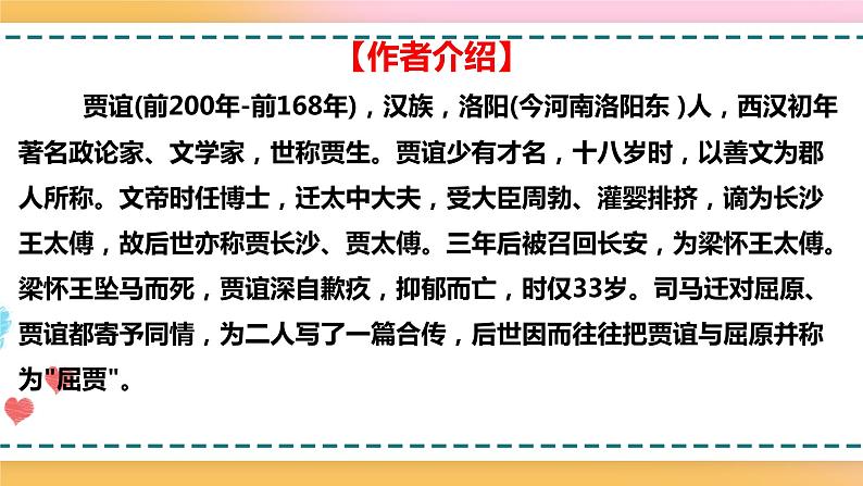 11.1过秦论 第1课时 课件 +教案07