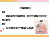 11.2 五代史伶官傳序 第1課時 課件 +教案)