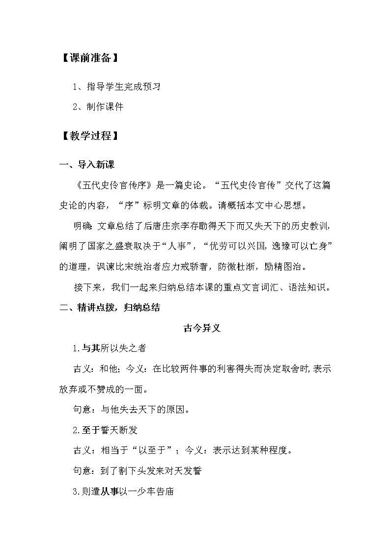 11.2 五代史伶官传序 第2课时 课件 +教案02