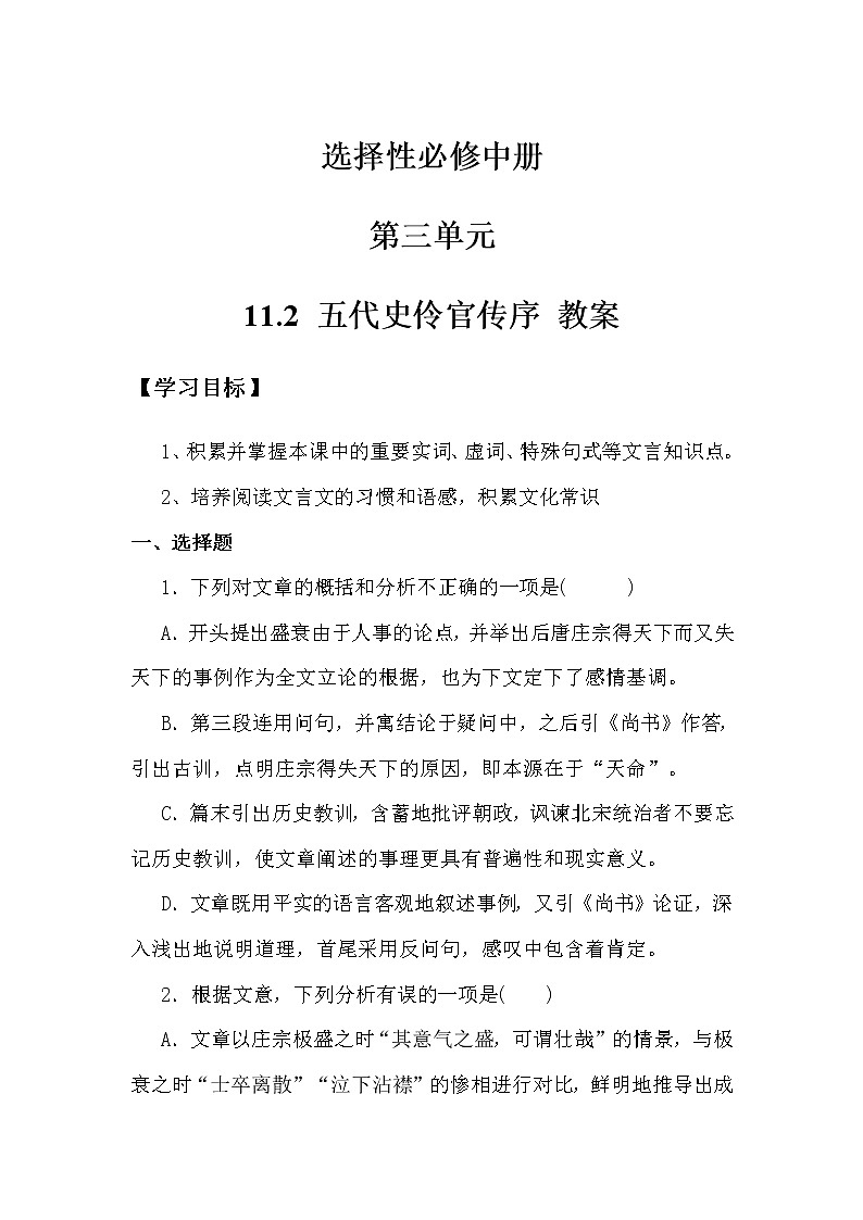 11.2 五代史伶官传序 第3课时 课件 +教案01