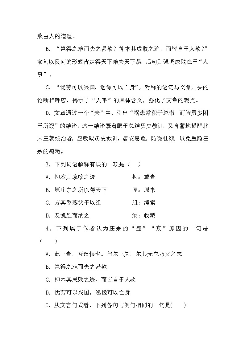 11.2 五代史伶官传序 第3课时 课件 +教案02