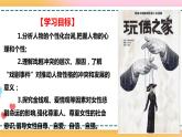 12 玩偶之家（節(jié)選）課件 +教案