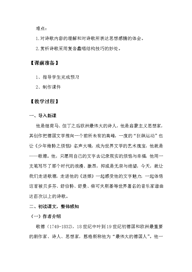 2.2.4.13.1.1统编版（2019）选择性必修中册第4单元第13课第1篇迷娘（之一）【教案】第2页