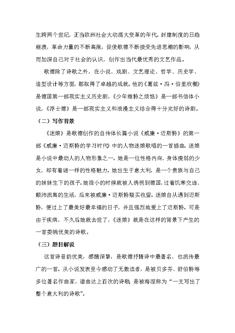 2.2.4.13.1.1统编版（2019）选择性必修中册第4单元第13课第1篇迷娘（之一）【教案】第3页