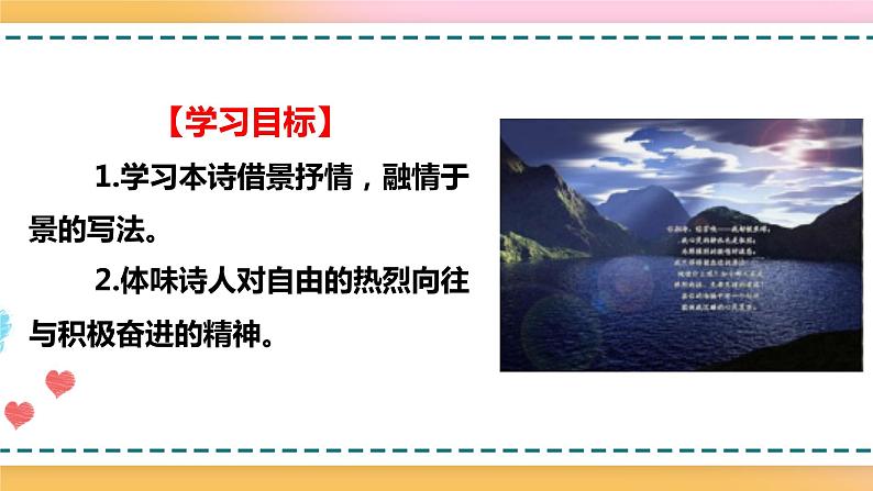 13.2 致大海 课件 +教案03