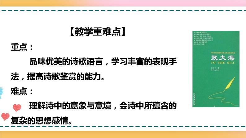 13.2 致大海 课件 +教案05