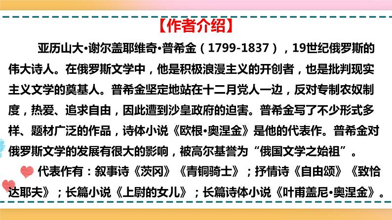 13.2 致大海 课件 +教案07