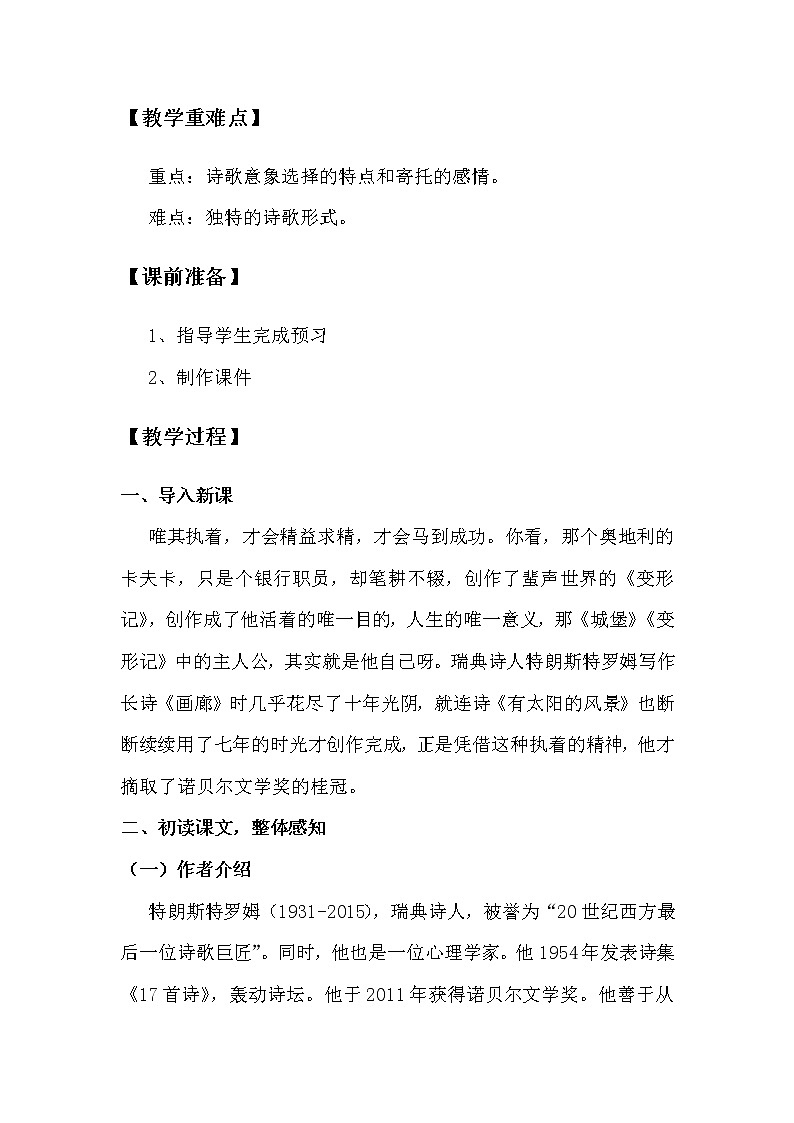 2.2.4.13.4.1统编版（2019）选择性必修中册第4单元第13课第4篇树和天空【教案】第2页