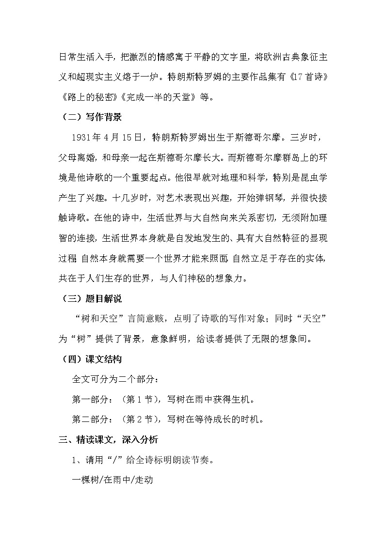 2.2.4.13.4.1统编版（2019）选择性必修中册第4单元第13课第4篇树和天空【教案】第3页