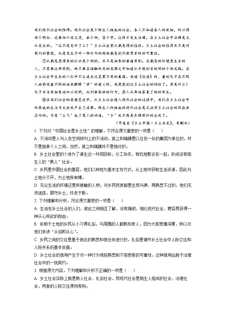 宁夏石嘴山市三中2022-2023学年高一上学期第一次月考语文试题（解析版）第2页