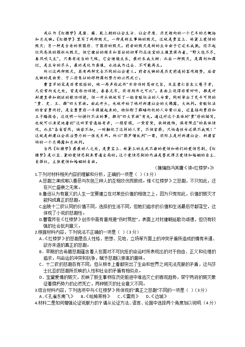 福建省龙岩市第一中学2023届高三上学期第二次月考语文试题 Word版含解析第2页