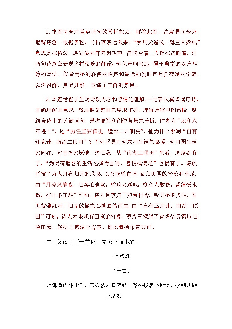 2023届高三语文一轮复习专题：诗歌鉴赏训练第2页