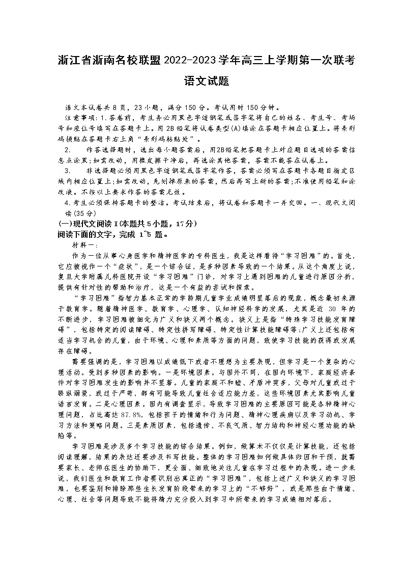 浙江省浙南名校联盟2022-2023学年高三上学期第一次联考试题 语文 Word版含答案01