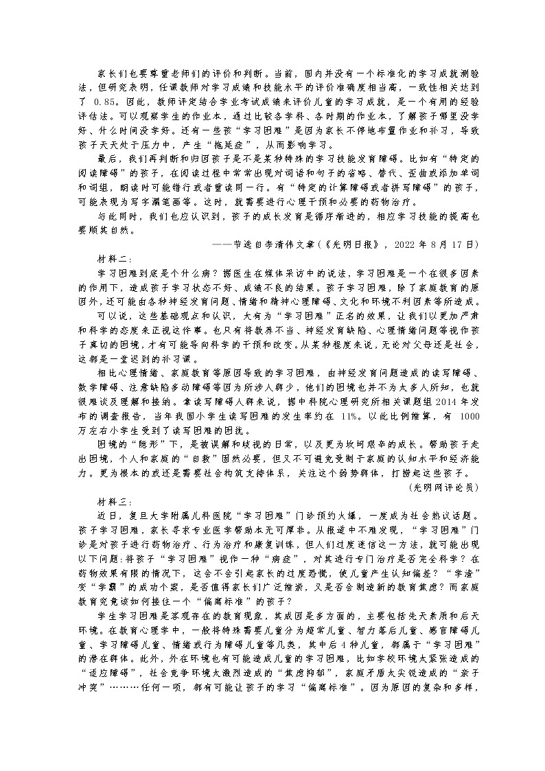 浙江省浙南名校联盟2022-2023学年高三上学期第一次联考试题 语文 Word版含答案02