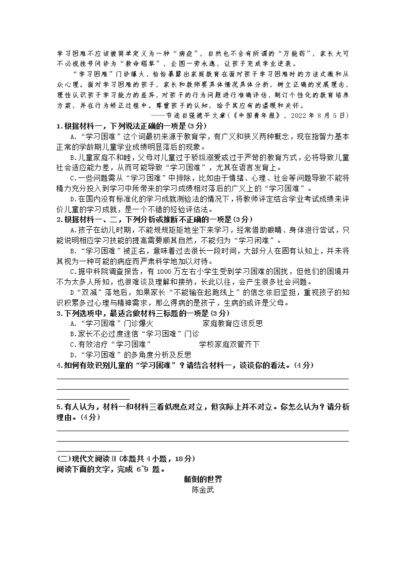 浙江省浙南名校联盟2022-2023学年高三上学期第一次联考试题 语文 Word版含答案03