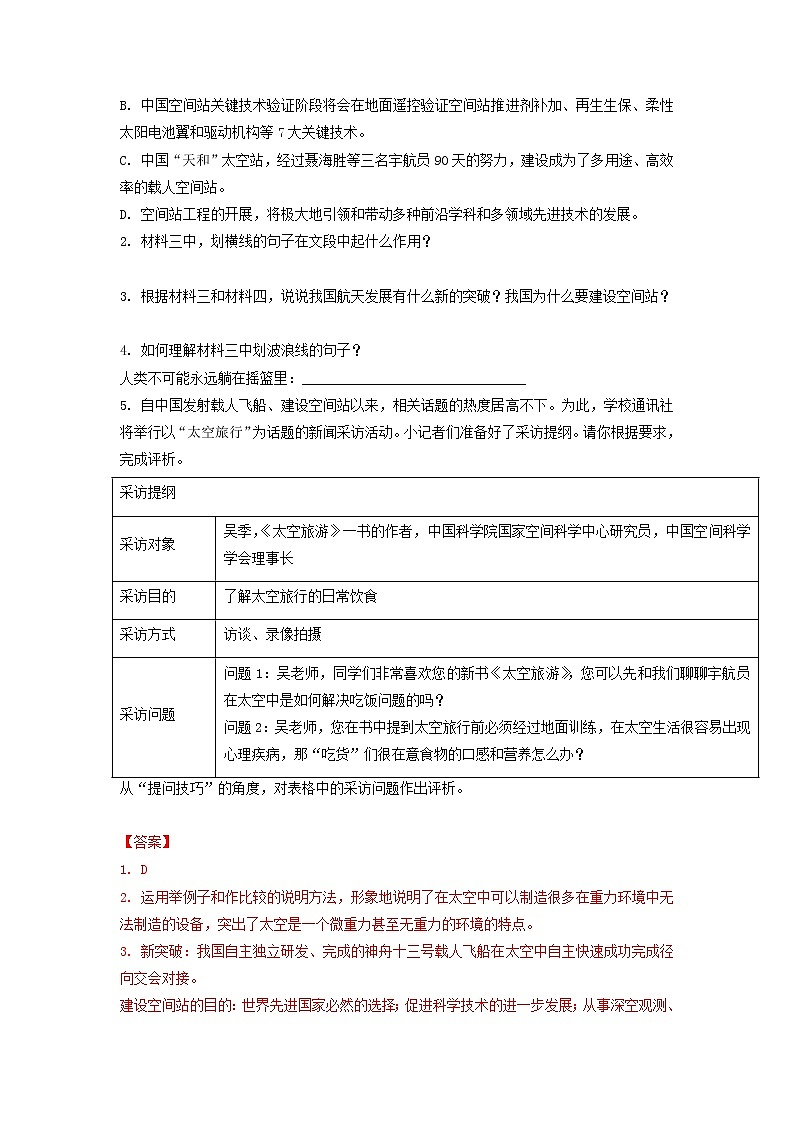 2023届高三语文一轮复习训练题：非连续性文本阅读第2页