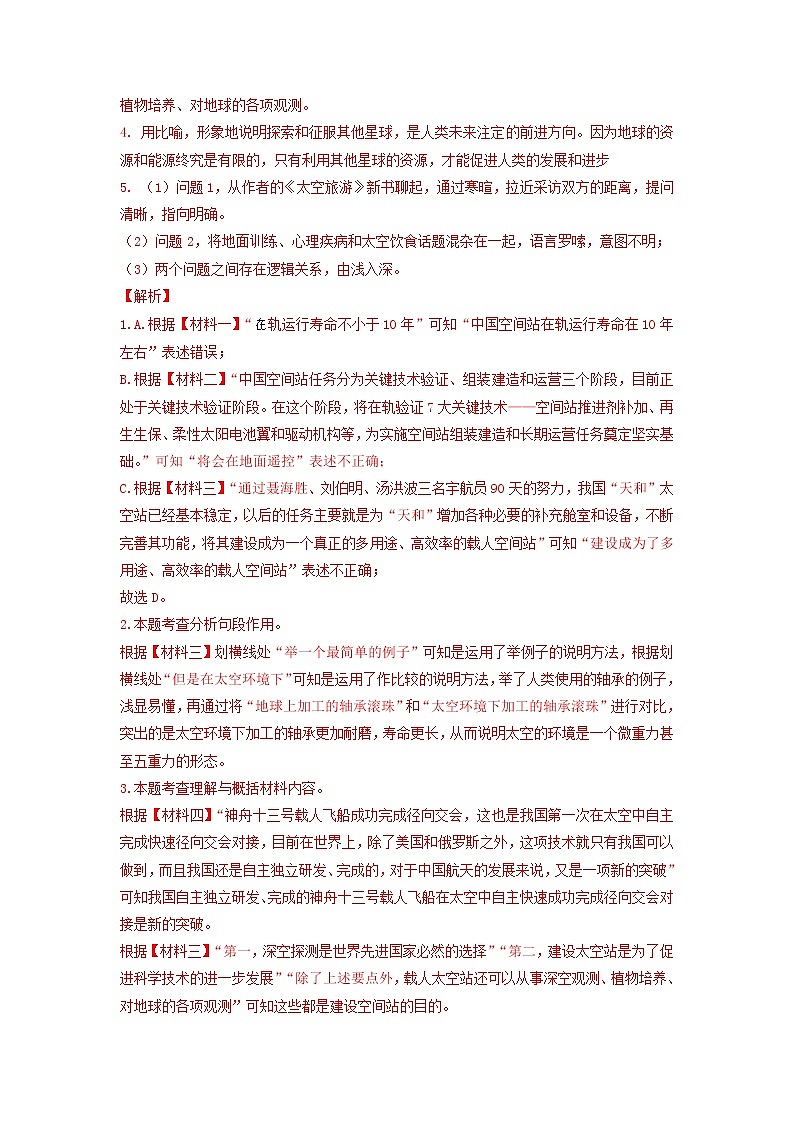 2023届高三语文一轮复习训练题：非连续性文本阅读第3页