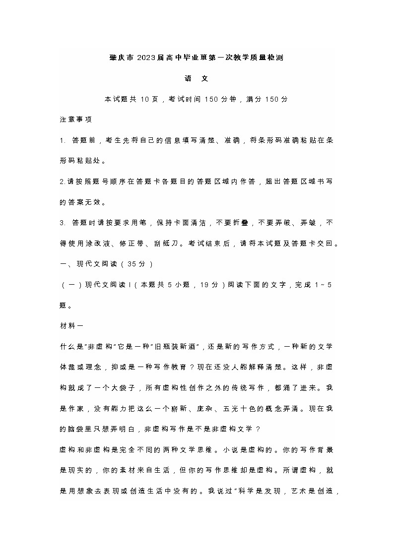 广东省肇庆市2023届高三上学期第一次教学质量检测语文试卷及答案第1页