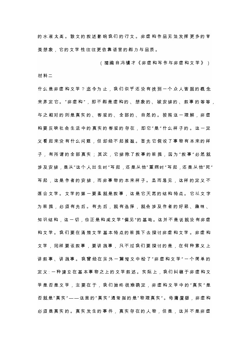 广东省肇庆市2023届高三上学期第一次教学质量检测语文试卷及答案第3页