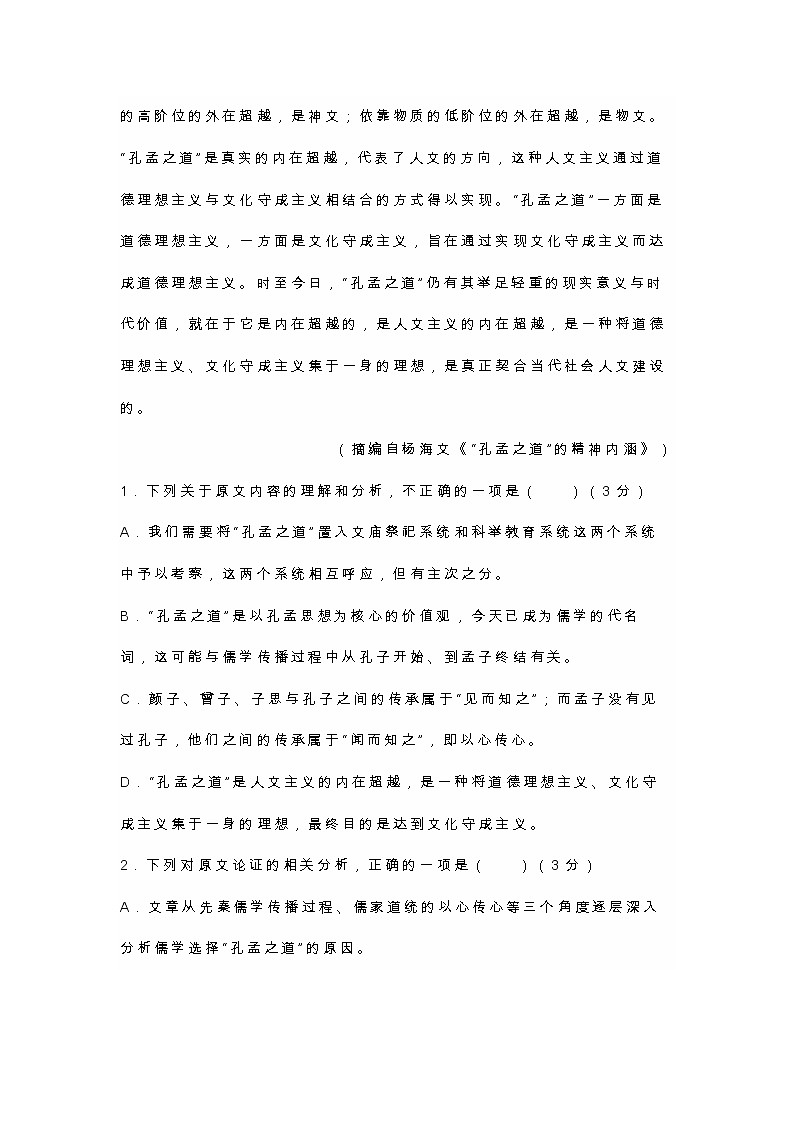 江西省赣州市2022-2023学年高三上学期期中联考语文试题及答案第3页