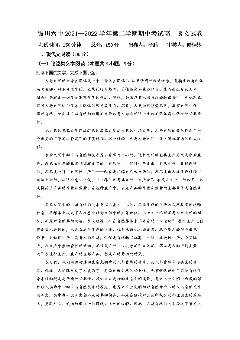 宁夏回族自治区银川市六中2021-2022学年高一下学期期中语文试题（解析版）01