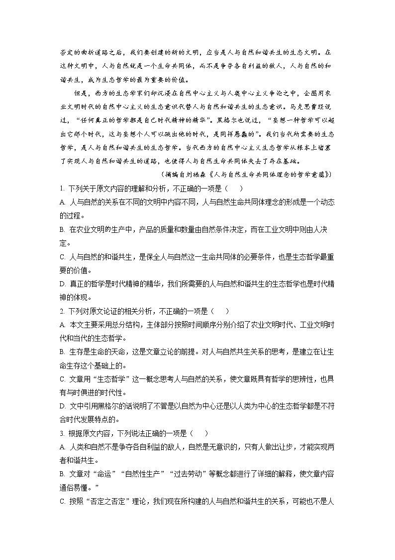 宁夏回族自治区银川市六中2021-2022学年高一下学期期中语文试题（解析版）02