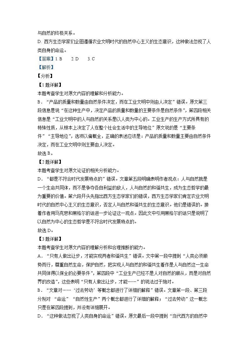 宁夏回族自治区银川市六中2021-2022学年高一下学期期中语文试题（解析版）03