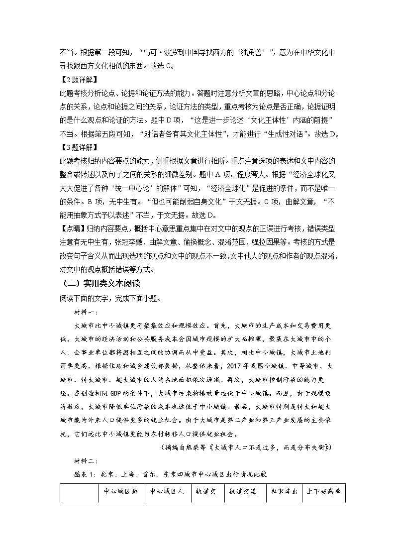 陕西省延安市一中2021-2022学年高一下学期期中语文试题（解析版）03