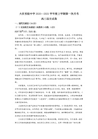 黑龙江省大庆市实验中学2020-2021学年高三上学期第一次月考 语文 Word版含答案