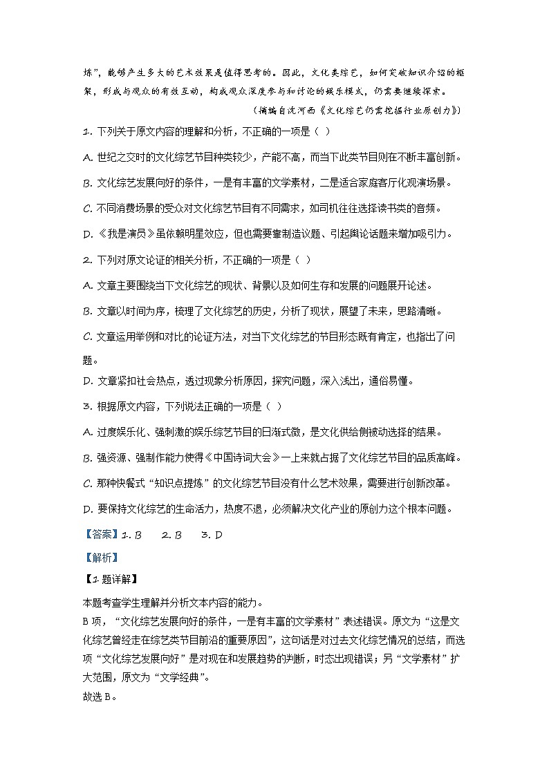 黑龙江省大庆市实验中学2020-2021学年高三上学期第一次月考 语文 Word版含答案 试卷02