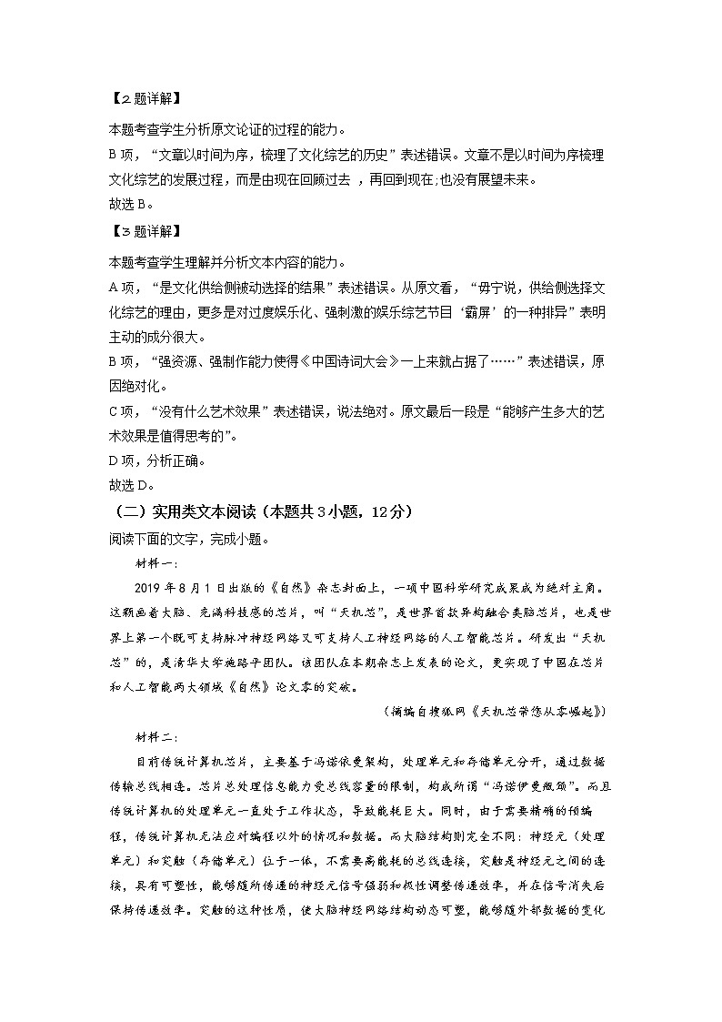 黑龙江省大庆市实验中学2020-2021学年高三上学期第一次月考 语文 Word版含答案 试卷03
