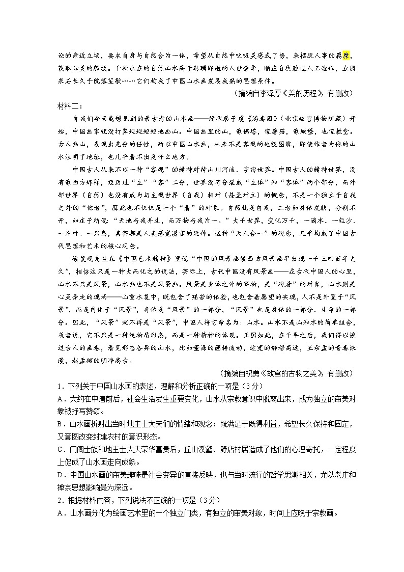 湖北省荆荆宜三校2022-2023学年高三上学期9月联考试题 语文 Word版含答案第2页