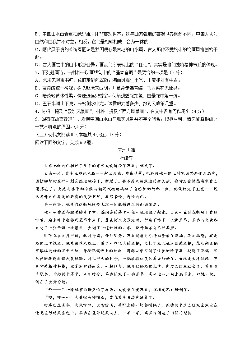 湖北省荆荆宜三校2022-2023学年高三上学期9月联考试题 语文 Word版含答案第3页