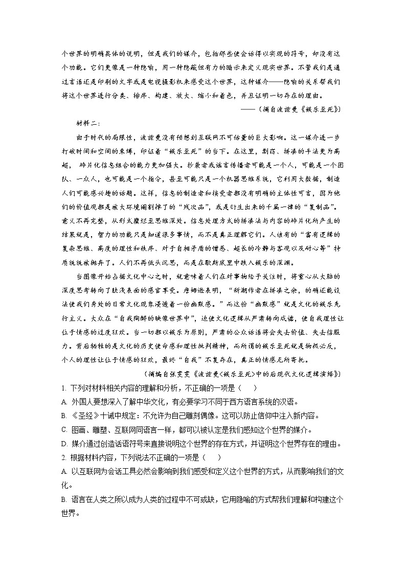 江苏省高邮市2023届高三上学期期初学情调研语文试题解析版02
