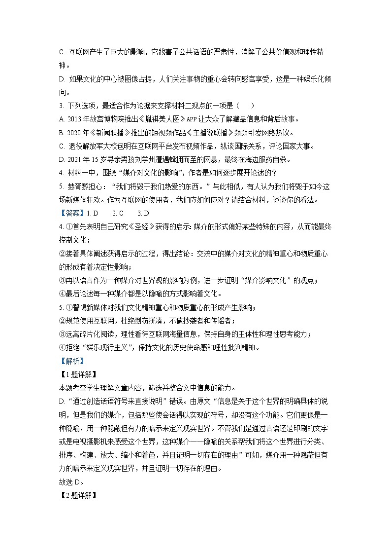 江苏省高邮市2023届高三上学期期初学情调研语文试题解析版03