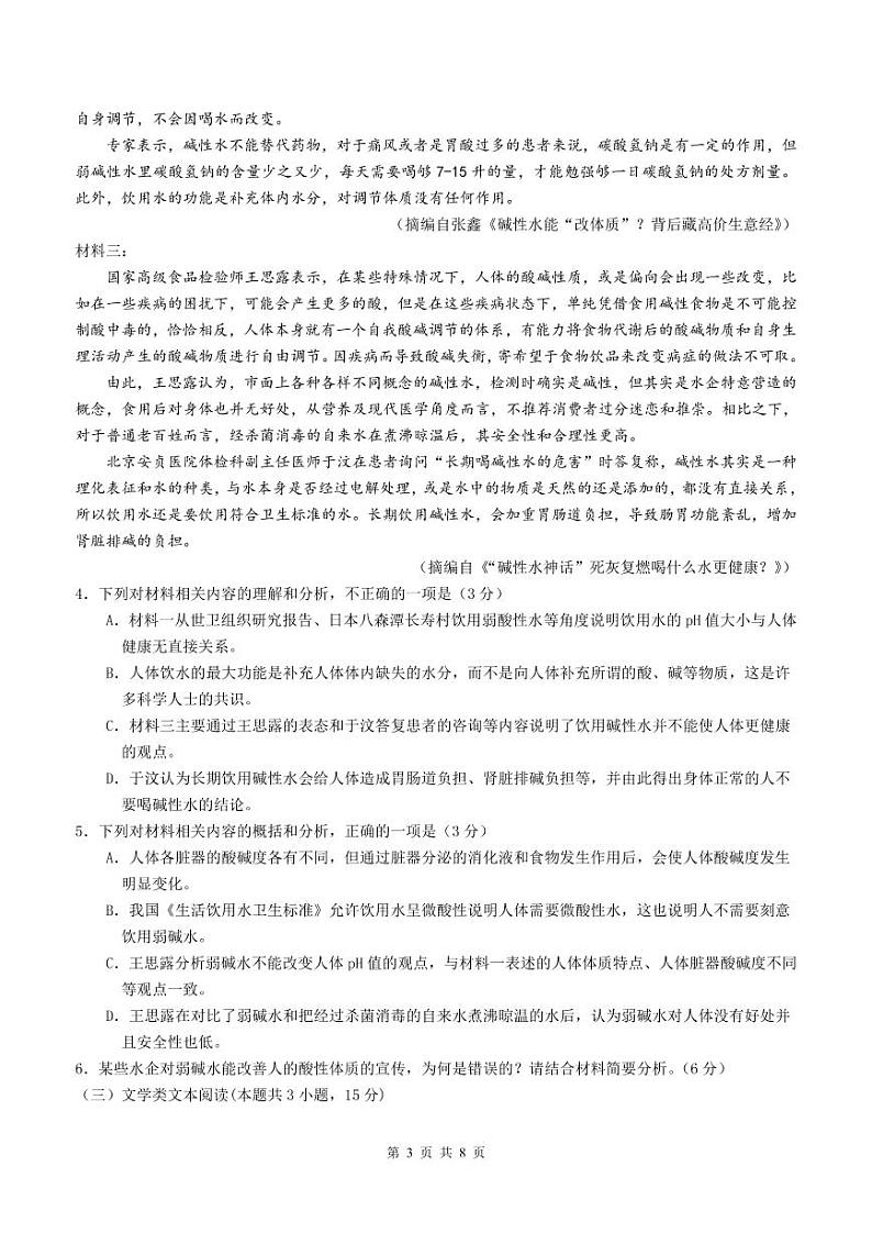 四川省绵阳南山中学2022-2023学年高三上学期9月月考语文试题第3页