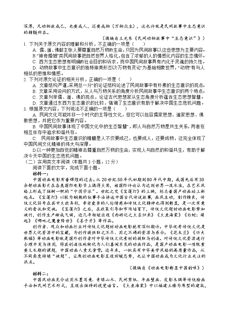 四川省遂宁市射洪中学2022-2023学年高三上学期第一次月考试题（9月） 语文试题  Word版含解析02