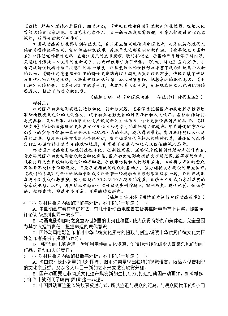 四川省遂宁市射洪中学2022-2023学年高三上学期第一次月考试题（9月） 语文试题  Word版含解析03