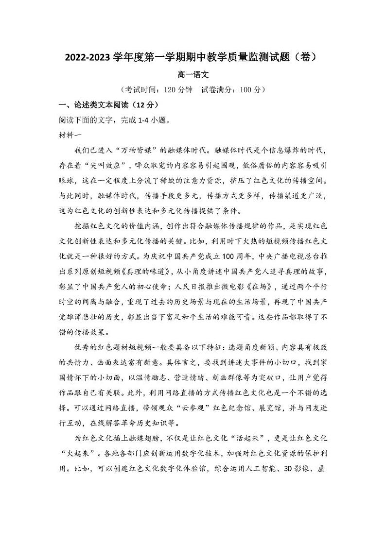 武汉市水果湖中学2022-2023学年度第一学期期中教学质量检测试题高一语文01