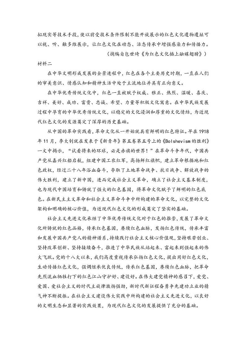 武汉市水果湖中学2022-2023学年度第一学期期中教学质量检测试题高一语文02