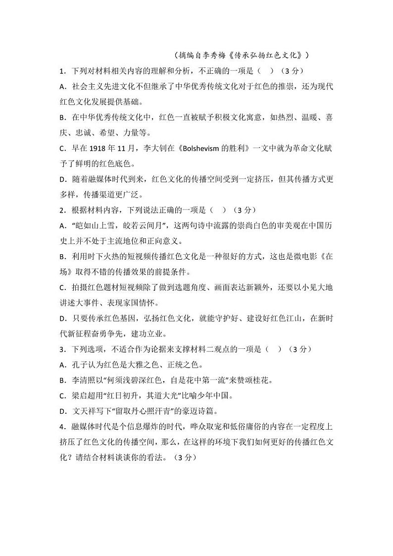 武汉市水果湖中学2022-2023学年度第一学期期中教学质量检测试题高一语文03