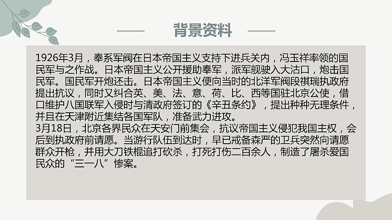 6.1《记念刘和珍君》课件---2022-2023学年统编版高中语文选择性必修中册第3页