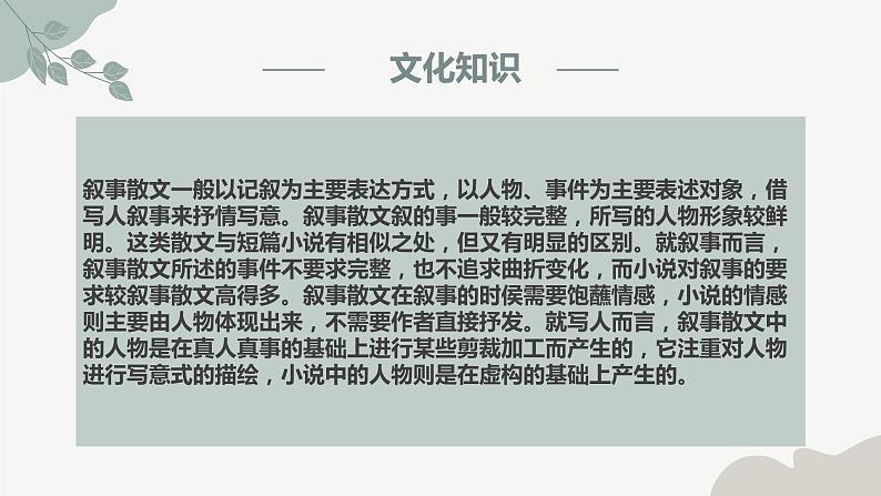 6.1《记念刘和珍君》课件---2022-2023学年统编版高中语文选择性必修中册第4页