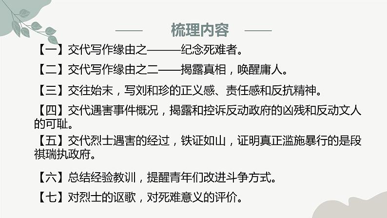 6.1《记念刘和珍君》课件---2022-2023学年统编版高中语文选择性必修中册第5页