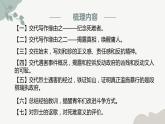 6.1《记念刘和珍君》课件---2022-2023学年统编版高中语文选择性必修中册
