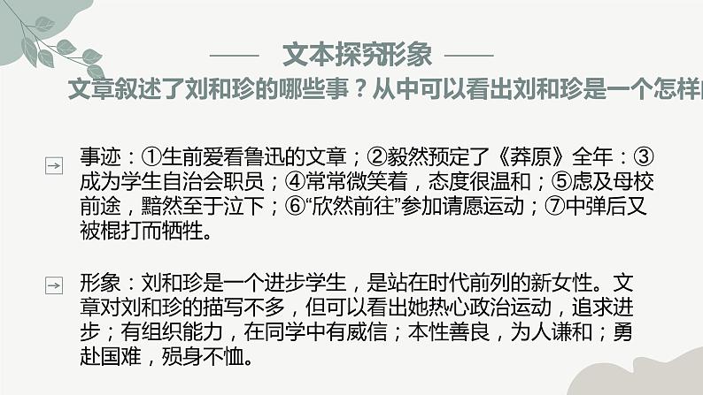 6.1《记念刘和珍君》课件---2022-2023学年统编版高中语文选择性必修中册第7页