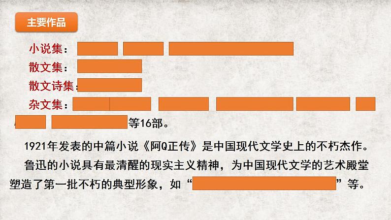 6.1《记念刘和珍君》课件 2022-2023学年统编版高中语文选择性必修中册第8页