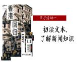 3.1《别了，“不列颠尼亚”》课件 2022-2023学年统编版高中语文选择性必修上册