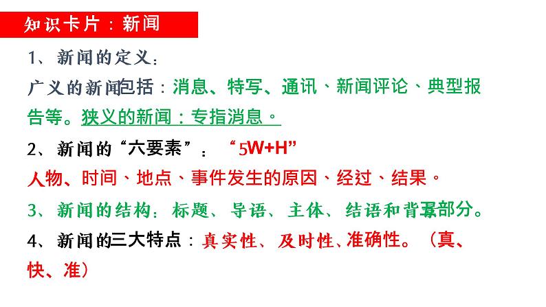 3.1《别了，“不列颠尼亚”》课件 2022-2023学年统编版高中语文选择性必修上册第5页